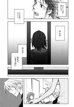 Page 22 of Manatsu no meiro