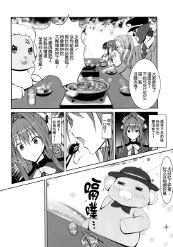 Page 6 of Maple Kinoko wa Abunai Kinoko?