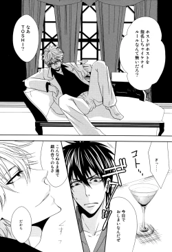 Page 25 of Kon'ya omae o gyakushimei