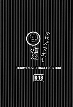 Page 3 of Kon'ya omae o gyakushimei