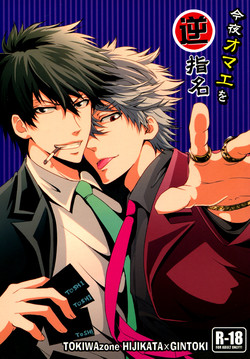 Download Kon'ya omae o gyakushimei