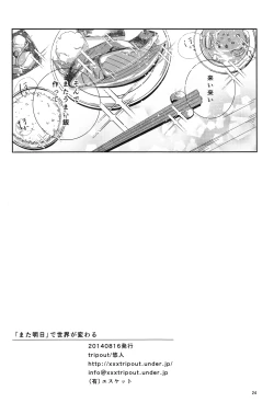 Page 25 of "Mata ashita" de sekai ga kawaru