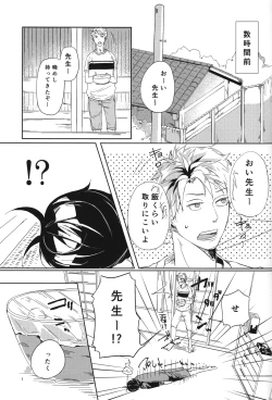 Page 2 of "Mata ashita" de sekai ga kawaru