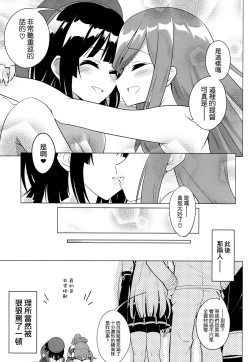 Page 26 of Be United, Please!! Extra Operation ☆