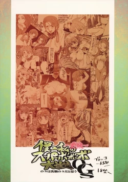 Page 54 of Boku no Watashi no Super Bobobbo Taisen OGS