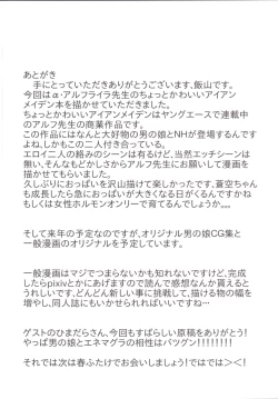 Page 23 of Chotto Yarashii Iron Maiden