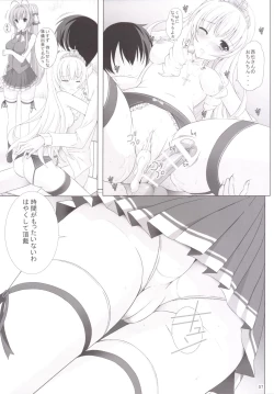 Page 6 of Isuzu no Naisho Banashi