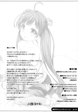 Page 25 of Serika-chan no Gyoukaiyougo