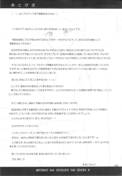 Page 32 of Meikko na Syoujo no Ehon 4