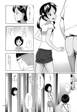 Page 3 of Meikko na Syoujo no Ehon 4