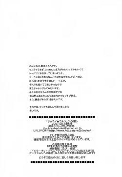 Page 17 of Samurai Waltz