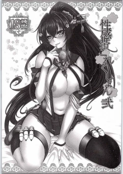 Page 12 of Teitoku no Kokoro wo Tsukamu no wa Watashi desu!!