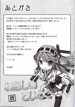 Page 22 of Watashi no Teitoku