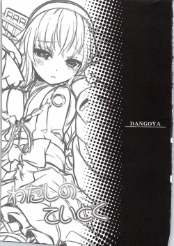 Page 2 of Watashi no Teitoku