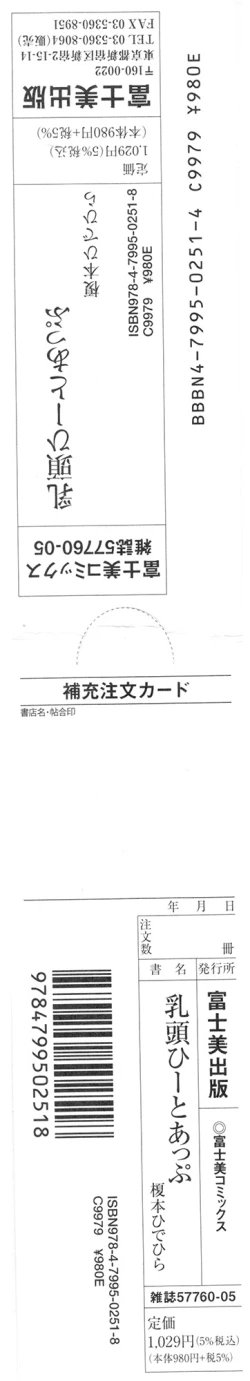 Page 7 of Papilla Heat Up Ch 1 - Hidden Maaya