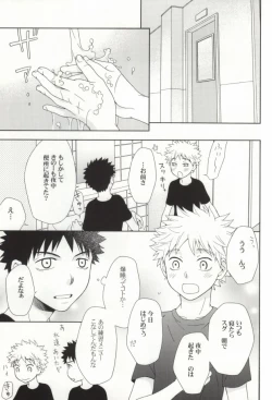 Page 11 of やさしくシないで