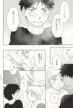 Page 28 of やさしくシないで