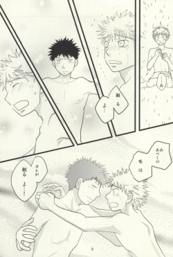 Page 10 of ドキドキ温泉大作戦！