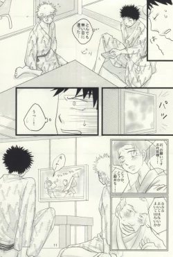 Page 12 of ドキドキ温泉大作戦！