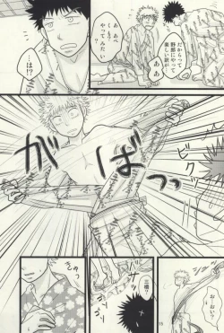 Page 16 of ドキドキ温泉大作戦！