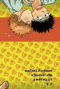 Page 33 of ドキドキ温泉大作戦！