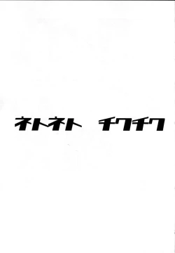 Page 16 of Netoneto Tikutiku