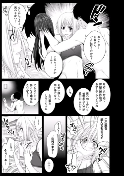 Page 7 of 2D Comic Magazine Seitenkan Shite Haramasarete Botebara End! Vol. 2