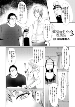 Page 26 of Bessatsu Comic Unreal Nyotaika H wa Tomerarenai Digital Hen Vol. 1