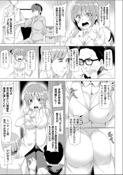 Page 72 of Bessatsu Comic Unreal Nyotaika H wa Tomerarenai Digital Hen Vol. 1