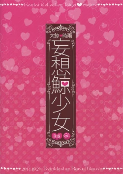 Page 25 of Mousou Kujira Shoujo