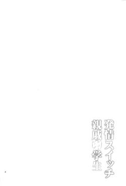 Page 4 of Hatsujou Switch Shinseki Chuugakusei