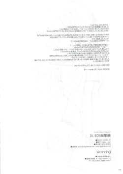 Page 147 of DL-SOS Soushuuhen