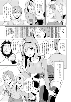 Page 24 of Bessatsu Comic Unreal Nyotaika H wa Tomerarenai Digital Hen Vol. 2