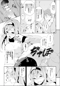 Page 31 of Bessatsu Comic Unreal Nyotaika H wa Tomerarenai Digital Hen Vol. 2