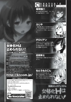Page 83 of Bessatsu Comic Unreal Nyotaika H wa Tomerarenai Digital Hen Vol. 2