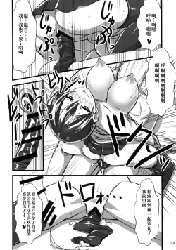 Page 25 of KanMusu x KneeSo