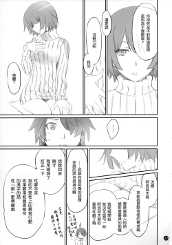 Page 14 of Koyomi Feti