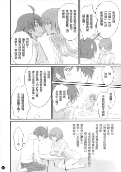 Page 15 of Koyomi Feti
