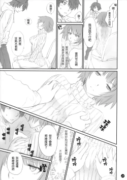 Page 20 of Koyomi Feti