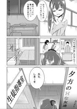 Page 2 of 夕方の友達