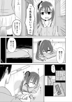 Page 3 of 夕方の友達