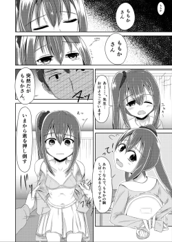 Page 4 of 夕方の友達