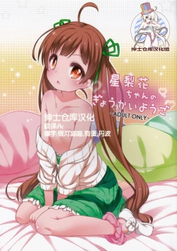 Page 2 of Serika-chan no Gyoukaiyougo