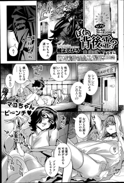 Page 1 of Boku no Haigorei? | The Ghost Behind My Back? Ch. 9-11