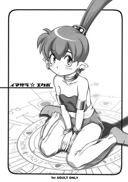 Download IMASARA☆EKUBO