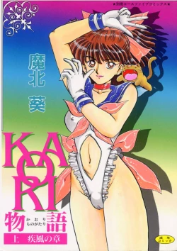Page 1 of Kaori Monogatari Jou - Shippuu no Shou