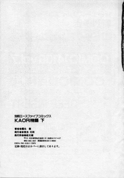 Page 153 of Kaori Monogatari Ge - Dotou no Shou