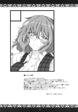 Page 17 of Kazami Yuuka Hatsujouchuu