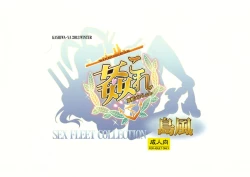 Page 2 of KanColleShimakaze