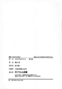 Page 168 of Midara Hime